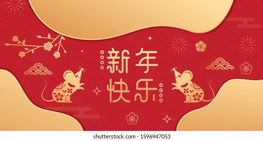 2020 - Year of the Rat, cute mouse paper-cut, Chinese characters: Happy New Year, Chinese New Year poster or banner	
