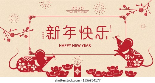 2020 Year of the Rat, cute paper-cut mouse, Chinese characters written on the Spring Festival - Happy New Year, fireworks and flowers, gold ingot