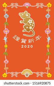 2020 Year of the rat new year card, floral rat with good luck charms frame, Vertical- Japanese word means “Happy new year"