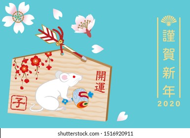 2020 Year of the rat new year card, Rat wooden plates in the light blue background - Japanese word means “Happy new year"