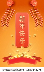 2020 Year of the Rat poster template, red scrolls and ribbons, red firecrackers gold ingots and bronze coins, Chinese characters: Xin Nian Kuai Le