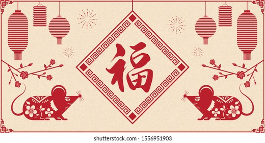 2020 Year of the Rat, written in the Spring Festival - Chinese characters - Fu, cute paper-cut mouse, red lantern, fireworks and flowers