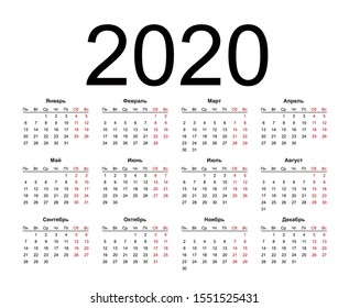 2020 year Russian calendar in Russian language. Classical, minimalistic, simple design. Week starts from monday. Isolated vector illustration on white background.