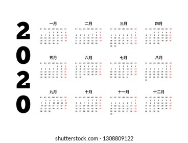 2020 year simple calendar on chinese language on white