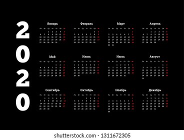 2020 year simple calendar on russian language on black