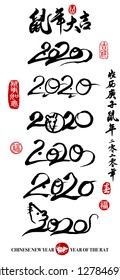 2020 Zodiac Rat Set. Center calligraphy Translation: year of the rat brings prosperity & good fortune. Rightside chinese wording & seal translation: Chinese calendar for the year of rat 2020. 