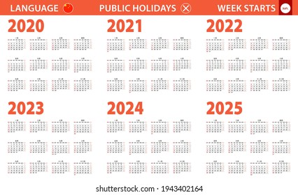 2020-2025 year calendar in Chinese language, week starts from Sunday. Vector calendar.