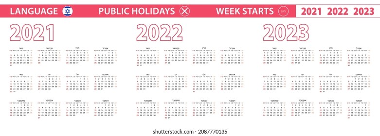 2021, 2022, 2023 year vector calendar in Hebrew language, week starts on Sunday. Vector calendar. Translation: “Months of the year and days of the week”.