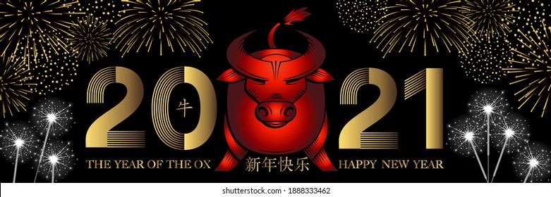 2021, black, gold and red banner or poster for the Chinese Year of the Ox with the animal surrounded by fireworks and sparklers - translation: happy new year, ox.