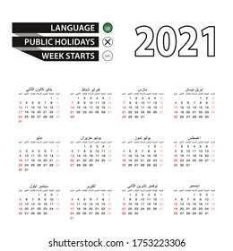 2021 Kalender in arabischer Sprache, Woche beginnt Sonntag. Vektorgrafik.