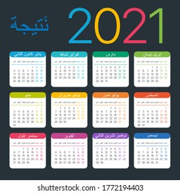 2021 Calendar Arabic Vector Template Graphic Stock Vector (Royalty Free ...