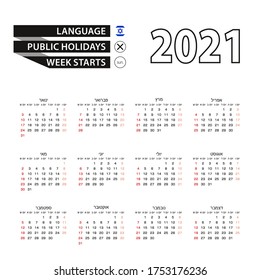 2021 calendar in Hebrew language, week starts from Sunday. Vector Illustration.