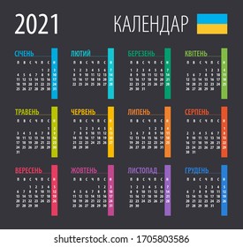 2021 Calendar - illustration. Template. Mock up Ukrainian version