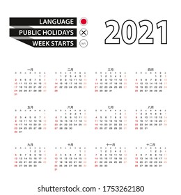 2021 calendar in Japanese language, week starts from Sunday. Vector Illustration.