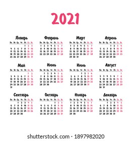 2021 Calendar Russian Planner Design on white.