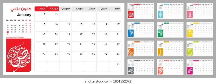 2021 calendar template. Calendar concept design with Arabic calligraphy Art (no meaning). Set of 12 months 2021 pages. Vector