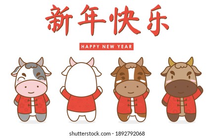 2021 Chinese new year with 4 little cute cows, greeting card design, hand drawn illustrations. translation: "Happy new year"