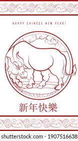 2021 Chinese New Year background, card print. White bull on white background. Traditional asian style. Chinese character - Happy new year. Element for New Year's design. Vertical frame