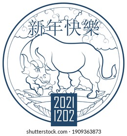 2021 Chinese New Year background, card print. White bull on white background. Chinese character - Happy new year. Traditional asian style. Element for New Year's design. Square frame