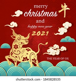 2021 Chinese New Year Card, Year Of The Ox