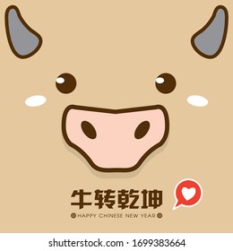 2021 Chinese New Year greeting card  template with cute Ox face. (Chinese Translation: Auspicious Year of the Ox)