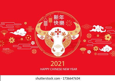 2021 Tarjeta de saludo de Año Nuevo Chino, tiempo Ox en rojo y oro para carteles, volantes, invitaciones, felicitaciones, afiches con elementos florales y asiáticos.Traducción china:Feliz año nuevo.Vector