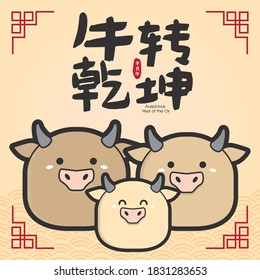 2021 chinese new year greeting card template. With cute Ox family reunion together. (Translation: Auspicious Year of the ox)