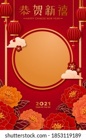 2021 Chinese new year invitation and poster template, with decorative peony background and round blank space, Translation: Happy Chinese new year