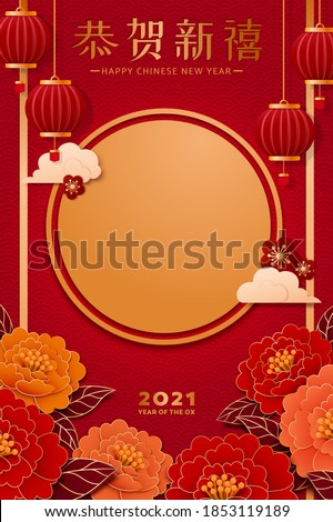 2021 Chinese new year invitation and poster template, with decorative peony background and round blank space, Translation: Happy Chinese new year