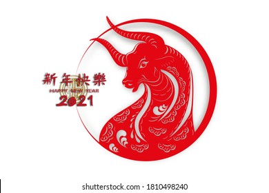 2021 Chinese new year letter with red ox on white background, Vector illustration banner with paper cut Zodiac sign (Chinese Translation : Happy new year 2021,Year of ox)