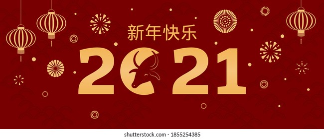 2021 Chinese New Year ox silhouette, fireworks, lanterns vector illustration, Chinese typography Happy New Year, gold on red. Flat style design. Concept for holiday card, banner, poster, decor element