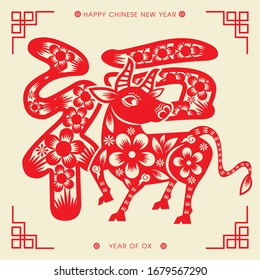 Año de recorte de papel chino del año 2021 Ilustración del vector Ox (traducción china: Auspicioso año del buey)