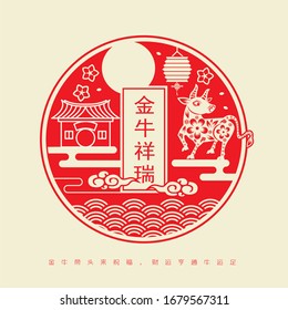 2021 Chinese New Year Paper Cutting Year of the Ox Vector Illustration (Chinese Translation: Auspicious Year of the ox)