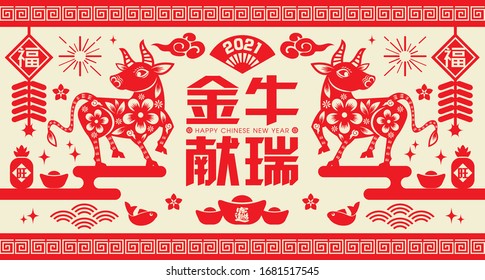 2021 Chinese New Year Paper Cutting Year of the Ox Vector Illustration (Chinese Translation: Auspicious Year of the ox)