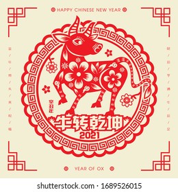 2021 Chinese New Year Paper Cutting Year of the Ox Vector Illustration (Chinese Translation: Auspicious Year of the ox)