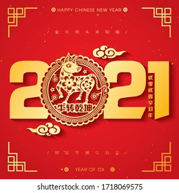 2021 Chinese New Year Paper Cutting Year of the Ox Illustration (Chinese Translation: Auspicious Year of the ox)