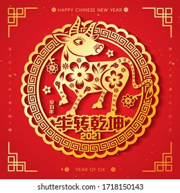 2021 Chinese New Year Paper Cutting Year of the Ox Illustration (Chinese Translation: Auspicious Year of the ox)