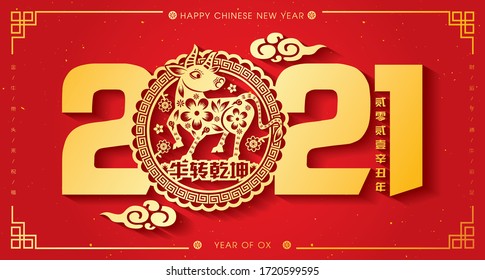 2021 Chinese New Year Paper Cutting Year of the Ox Illustration (Chinese Translation: Auspicious Year of the ox)