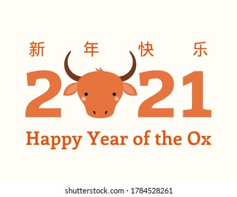 2021 Chinese New Year vector illustration with cute cartoon ox face, Chinese typography Happy New Year, isolated on white. Flat style design. Concept for holiday card, banner, poster, decor element.