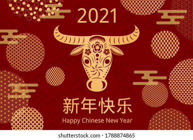 2021 Chinese New Year vector illustration with paper cut ox face, abstract elements, Chinese typography Happy New Year, gold on red. Flat style design. Concept for holiday card, banner, poster, decor.