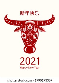 2021 Chinese New Year vector illustration with paper cut ox face, Chinese typography Happy New Year, red on white. Flat style design. Concept for holiday card, banner, poster, decor element.