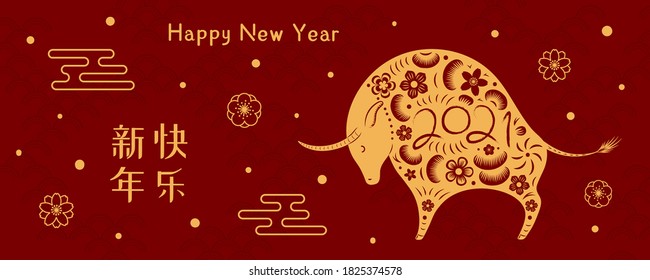 2021 Chinese New Year vector illustration with paper cut ox silhouette, clouds, flowers, Chinese text Happy New Year, gold on red. Flat style design. Concept for holiday card, banner, poster element.