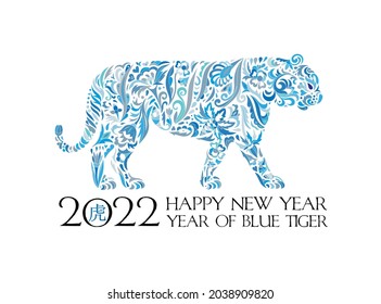 2021 Chinese New Year vector illustration with doodle blue tiger silhouette, flowers, Chinese typography: tiger. Flat style design. Concept holiday card, banner, poster, decor element