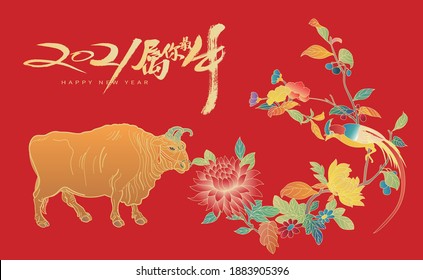 2021 Chinese style flower vector illustration, Chinese character is "You are the best" handwritten calligraphy