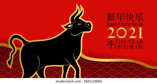 2021 Chinesisches Jahr der OX-Grußkarte - Übersetzung: Frohes neues Jahr, Ox.