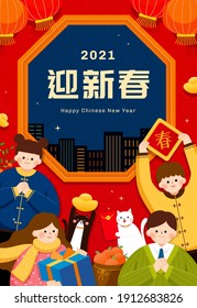 2021 CNY background with cute Asian teens making greeting gestures in front of Chinese window. Illustration suitable for greeting cards. Translation: Welcome the New Year.