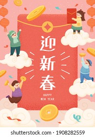 2021 CNY greeting card in pastel color. Cute mini Asian kids are playing around a huge red envelope. Translation: Welcome the new year.