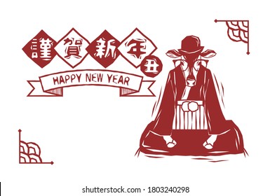 2021 cow new year card vector illustration material/Japanese translation: New Year