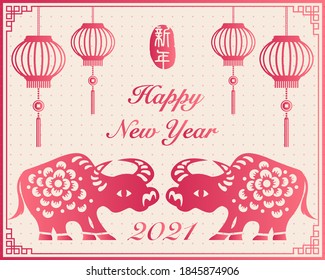 2021 Happy Chinese new year of ox retro elegant ingot and lantern decoration. Chinese Translation : New year
