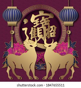 2021 Happy Chinese new year of ox golden purple peony flower lantern round spiral lattice frame. (Chinese Translation : Bring in wealth and treasure)